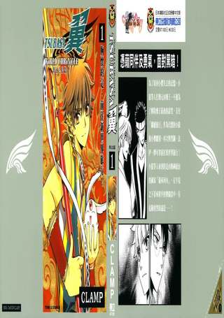 TSUBASA翼-WoRLD CHRoNiCLE- 梦幻之岛篇