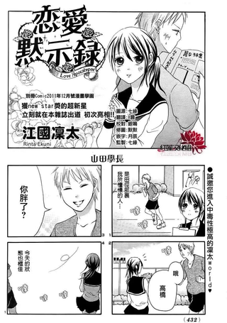 恋爱默示录