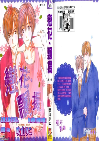 恋花飘扬