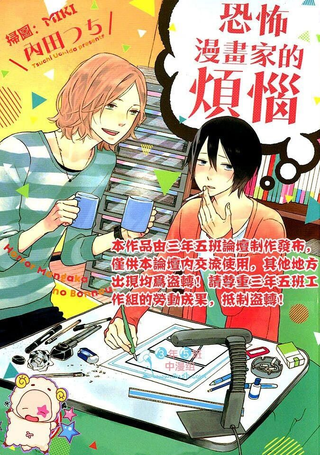 恐怖漫画家的烦恼