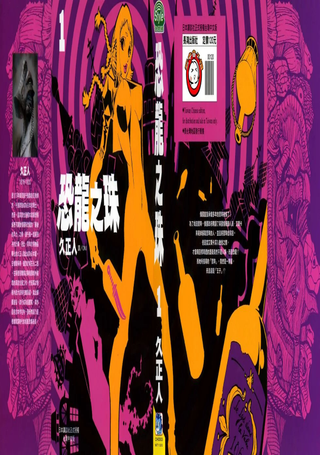 恐龙之珠