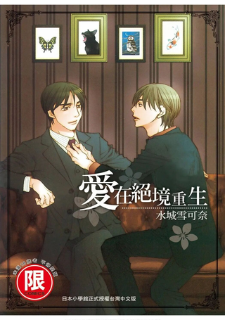 恭一与今之濑系列