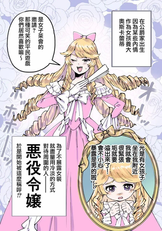 恶役大小姐实际是男孩子？