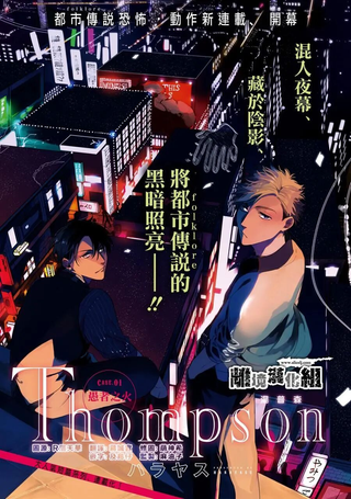 Thompson汤普森