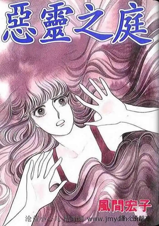 恶灵之庭