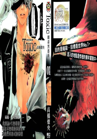 Toxic剧毒黑蔷薇