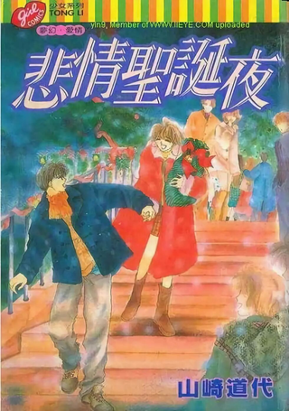悲情圣诞夜