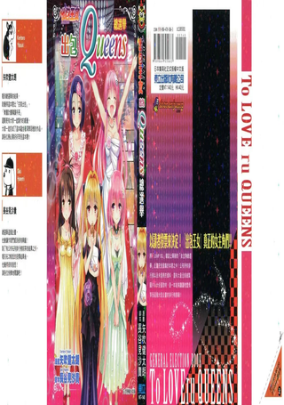 To-Love 特別短篇