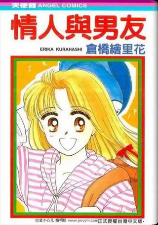 情人与男友