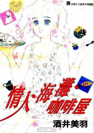 情人海滩咖啡屋