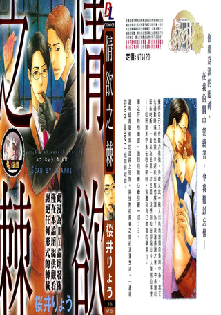 情欲之棘
