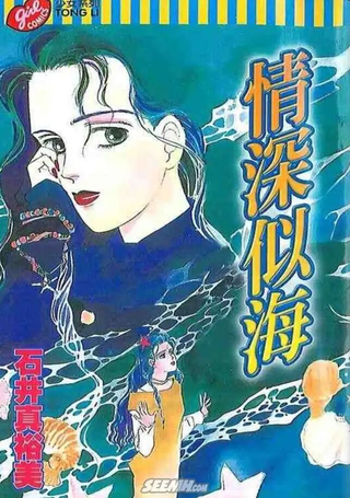 情深似海