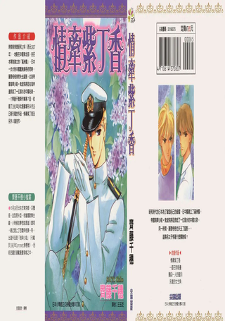 情牵紫丁香