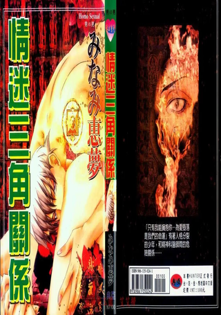 情迷三角关系