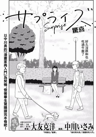 惊喜
