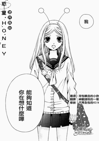 惑星Honey