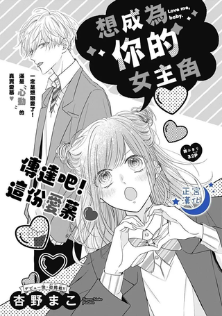 想成为你的女主角
