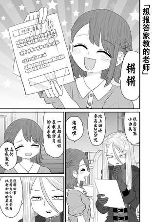想报答家教的老师