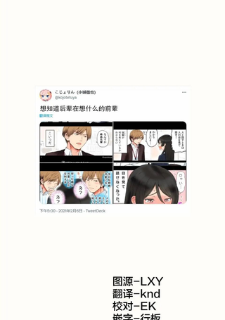 想知道后辈在想什么的前辈