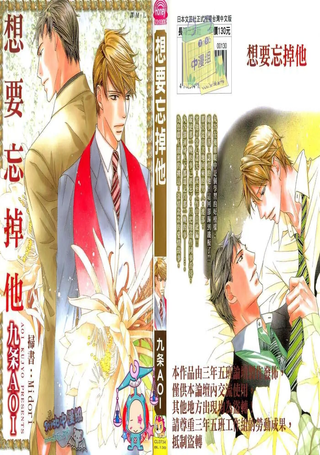 想要忘掉他