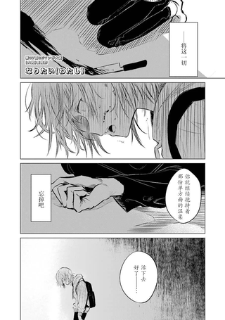 想要成为《我》