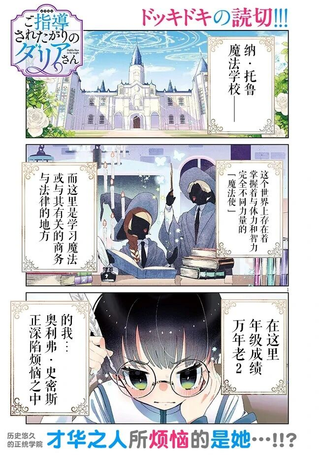 想要接受指导的达莉亚同学