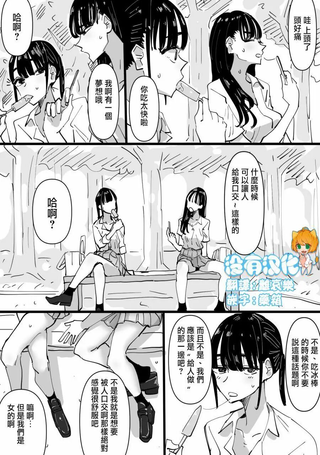 想要被贴贴试试的女孩子的故事