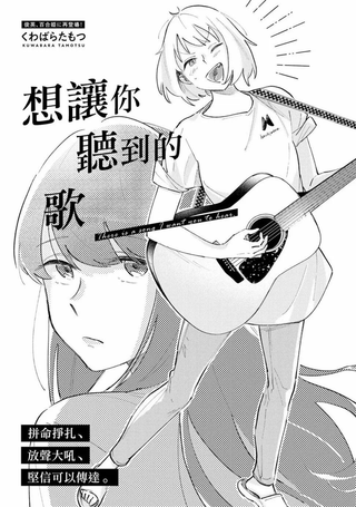 想让你听到的歌
