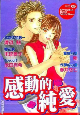 感动的纯爱