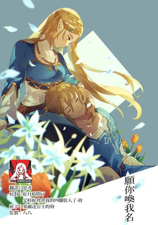 愿你唤我名