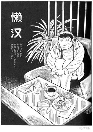 懒汉