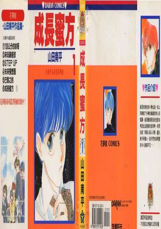 成长蜜方