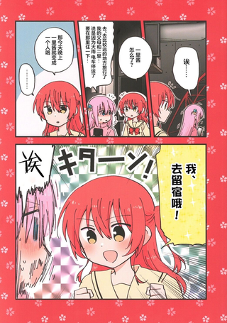 「我、去留宿哦！」