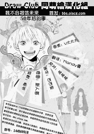 我不会相信未来50年后的事