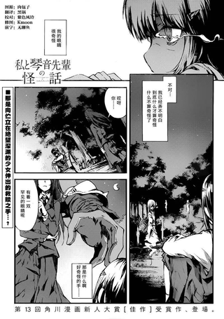 我与琴音学姐的怪话
