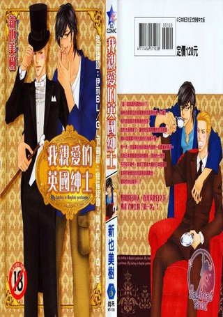 我亲爱的英国绅士