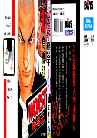 WORST极恶王
