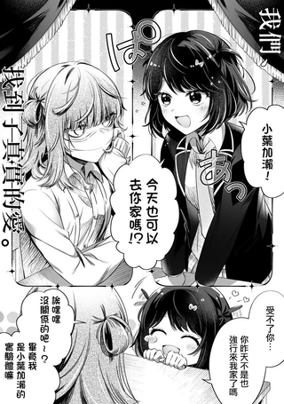 我们、找到了真实的爱