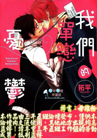 我们的单恋忧郁