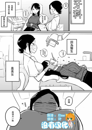 我去看牙医的理由