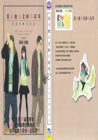 我和她和老师的故事