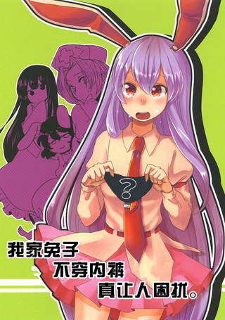我家兔子不穿内裤真是让人困扰