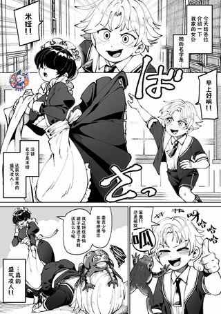 我家的女仆盛气凌人