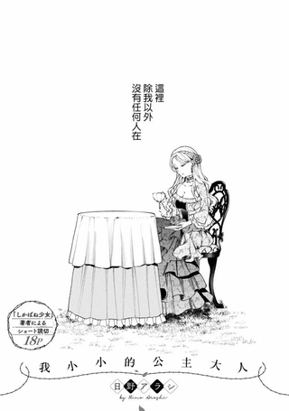 我小小的公主大人