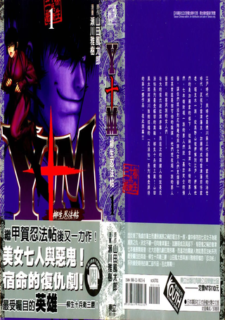 Y+M柳生忍法帖