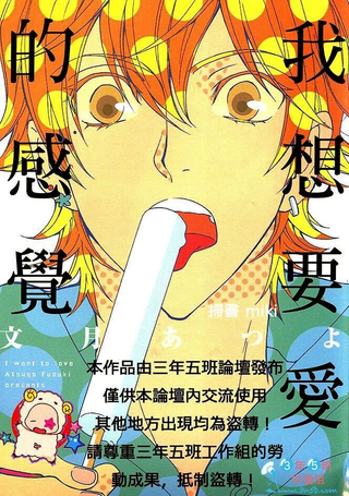 我想要爱的感觉