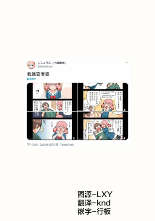 我推变老婆