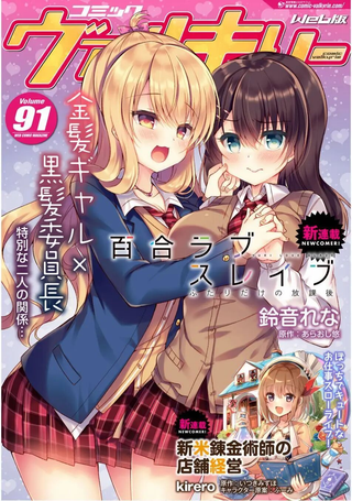 YURI LOVE SLAVE～放学后的二人世界