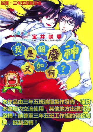 我是个废神又如何？