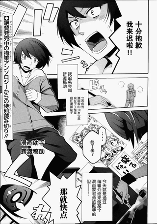 我是漫画助手然后老师是变态作家这有什么问题么？